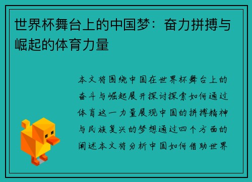 世界杯舞台上的中国梦:奋力拼搏与崛起的体育力量